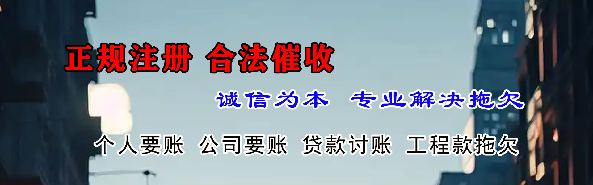 清镇清债公司